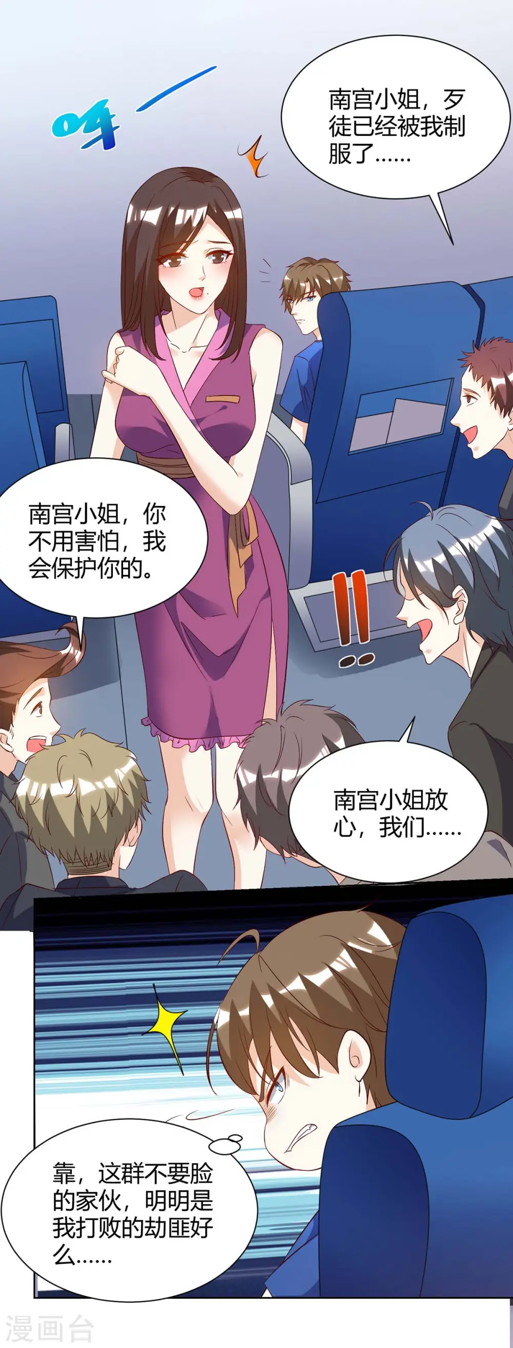 第91话 爷爷不在家 第10页