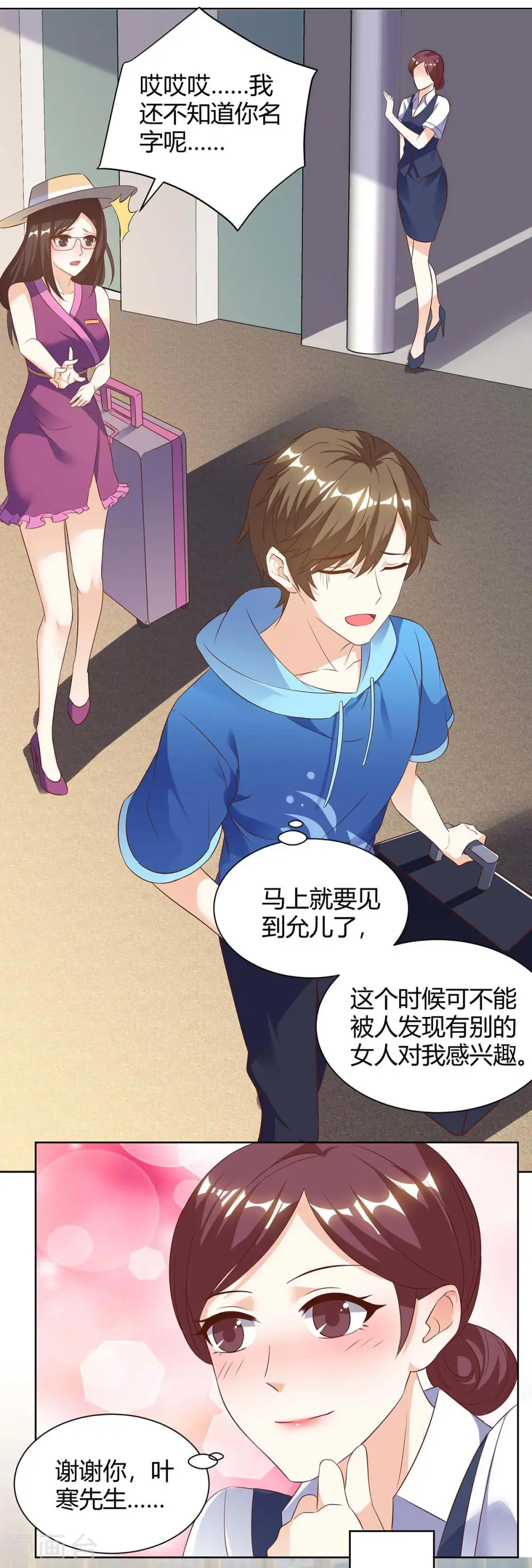 第91话 爷爷不在家 第17页