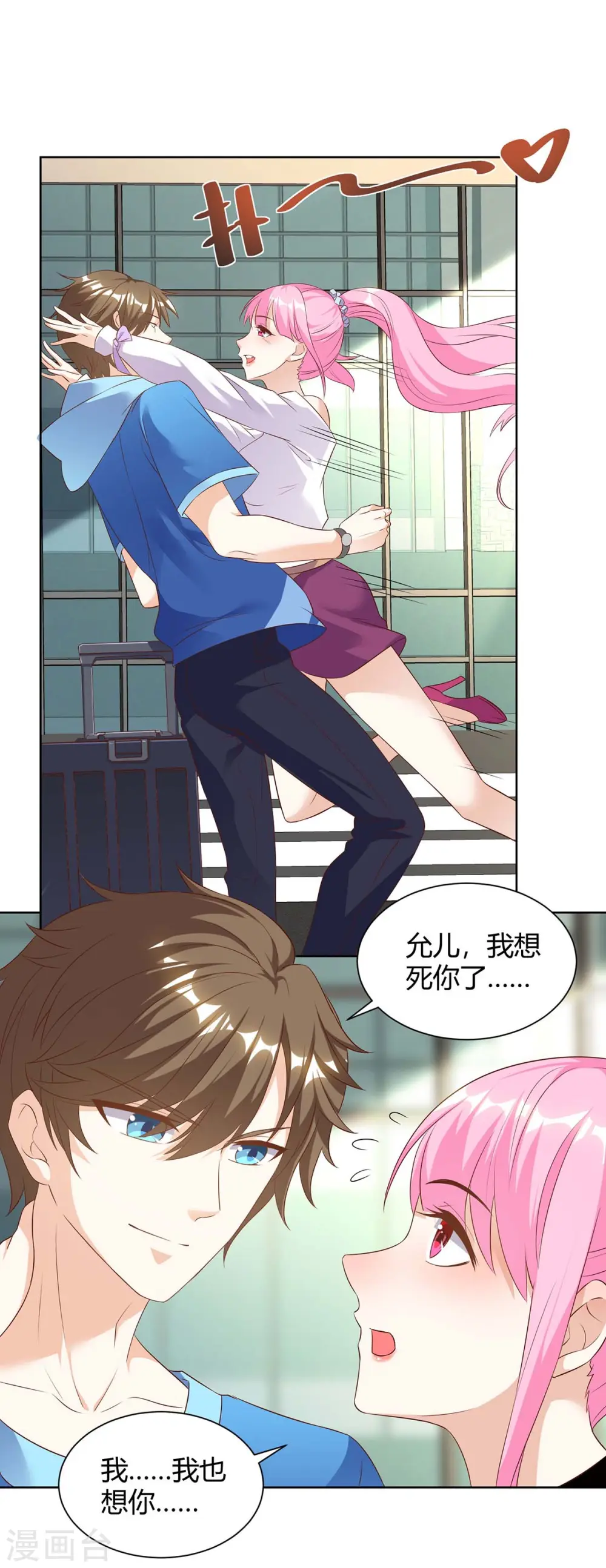 第91话 爷爷不在家 第19页