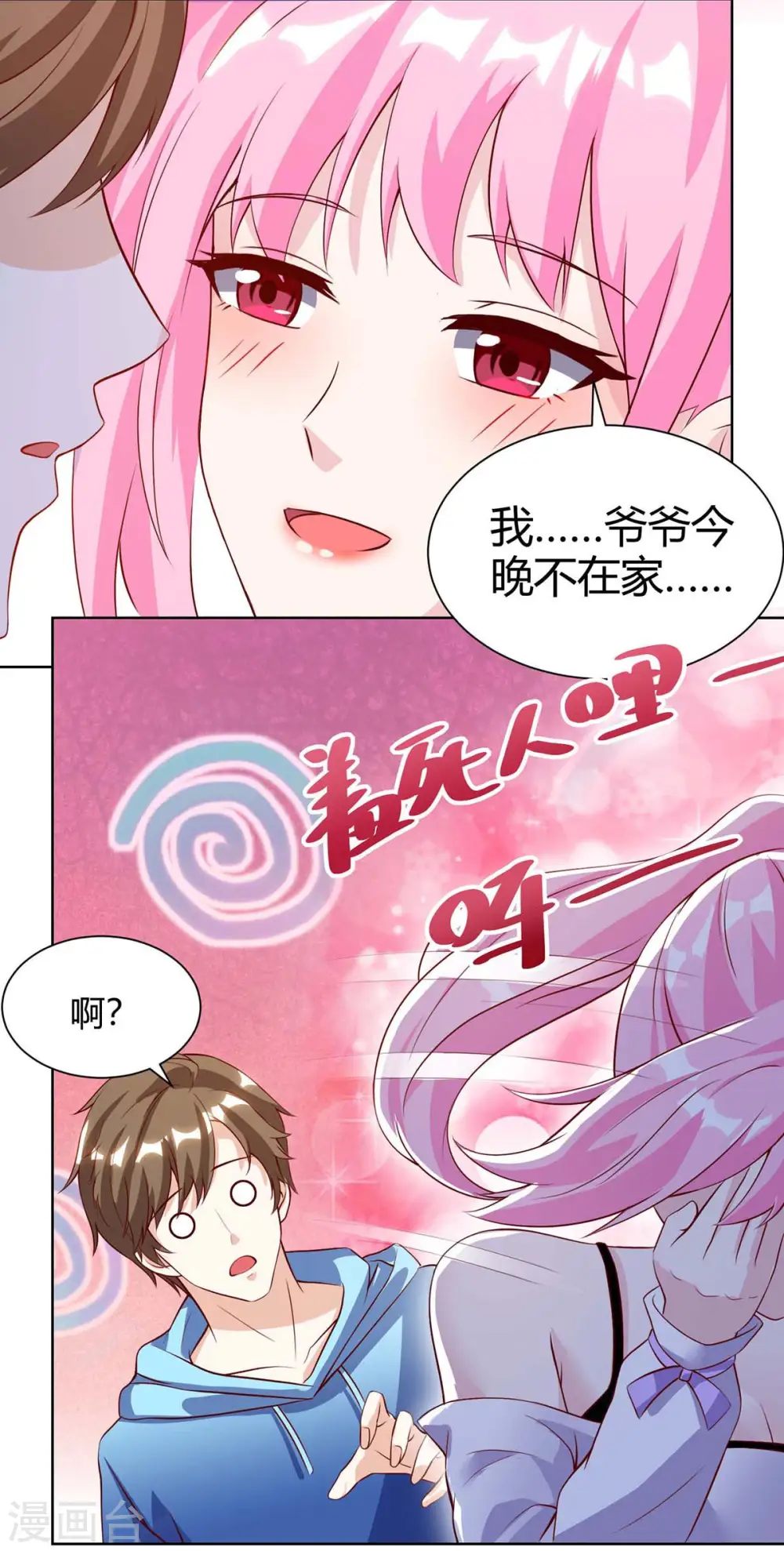 第91话 爷爷不在家 第22页