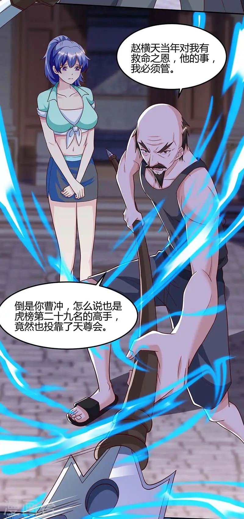 第96话 救悠悠 第2页