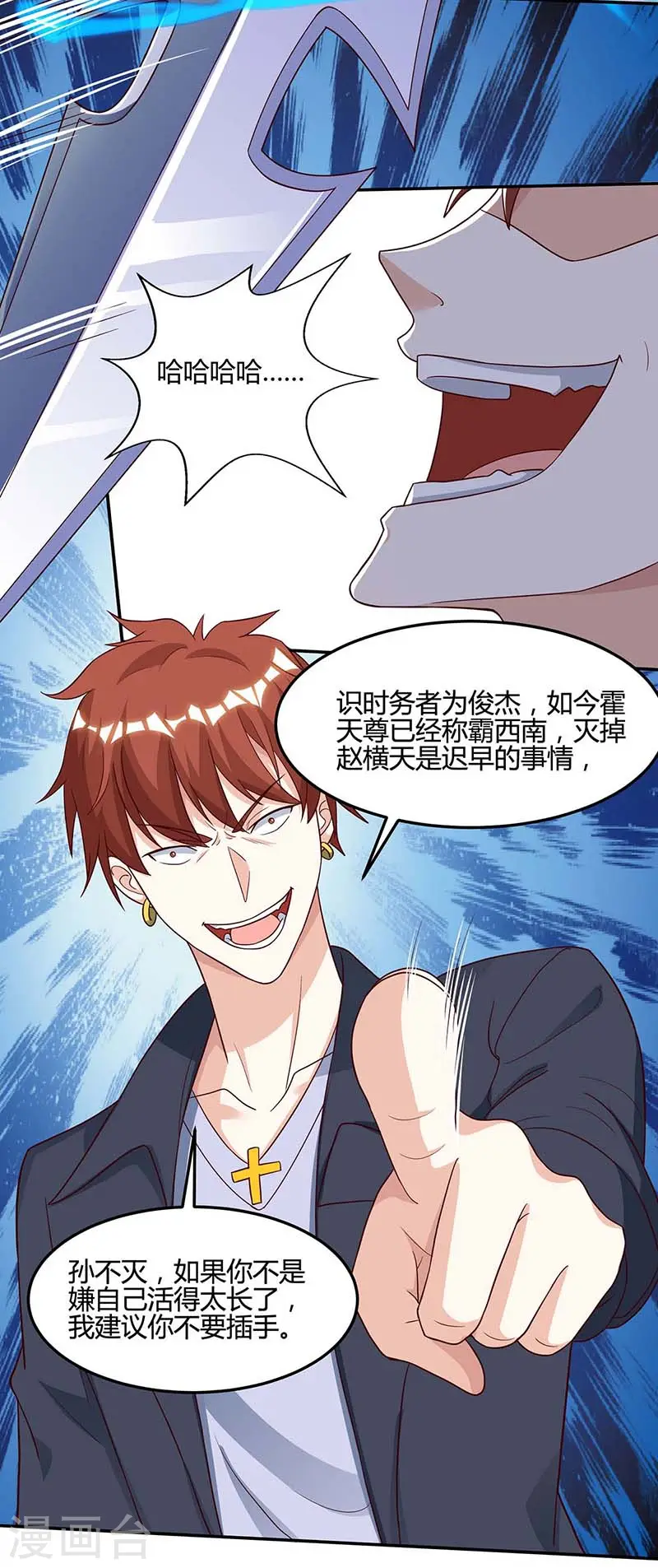 第96话 救悠悠 第3页
