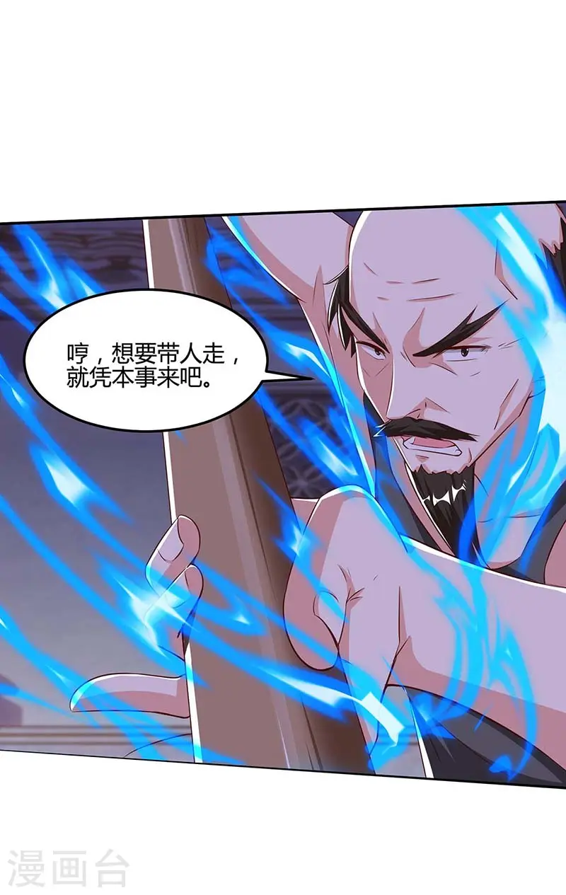 第96话 救悠悠 第4页