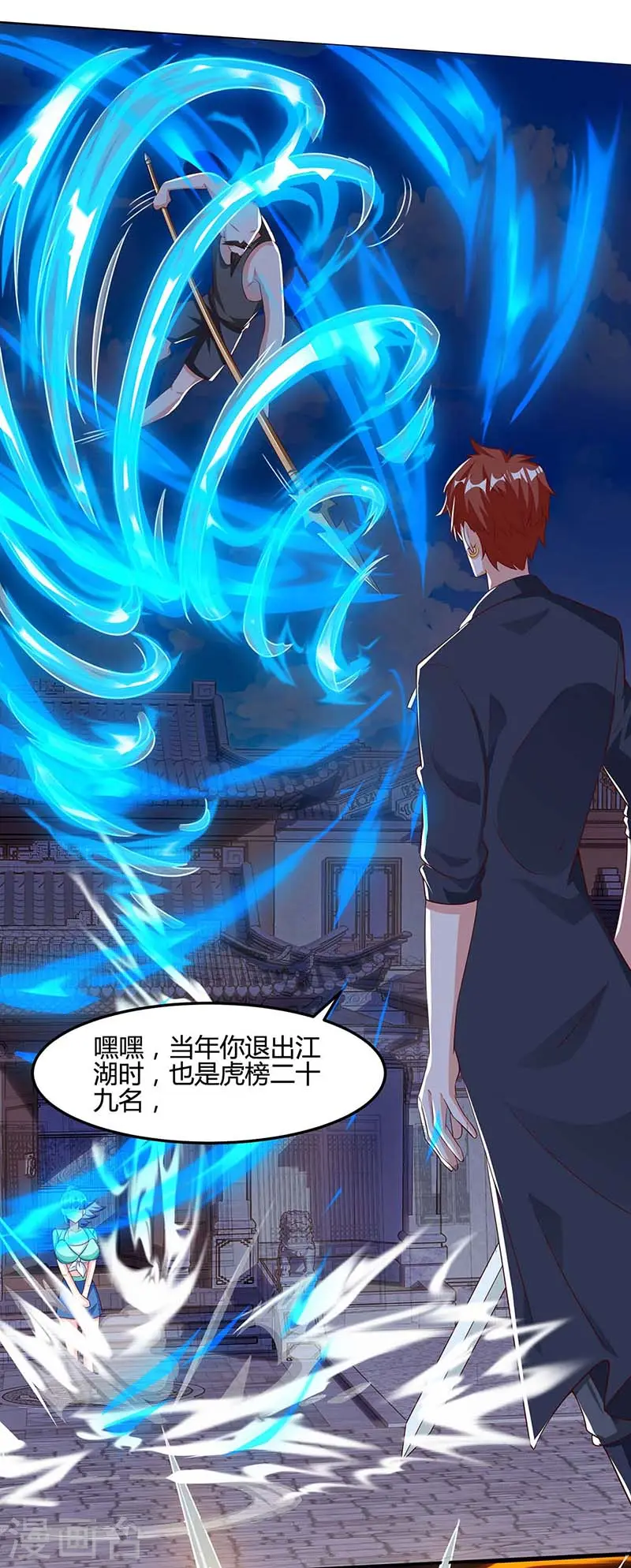 第96话 救悠悠 第5页