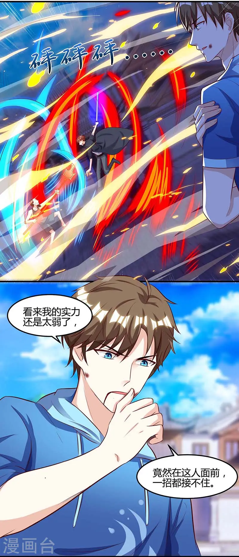 第96话 救悠悠 第24页