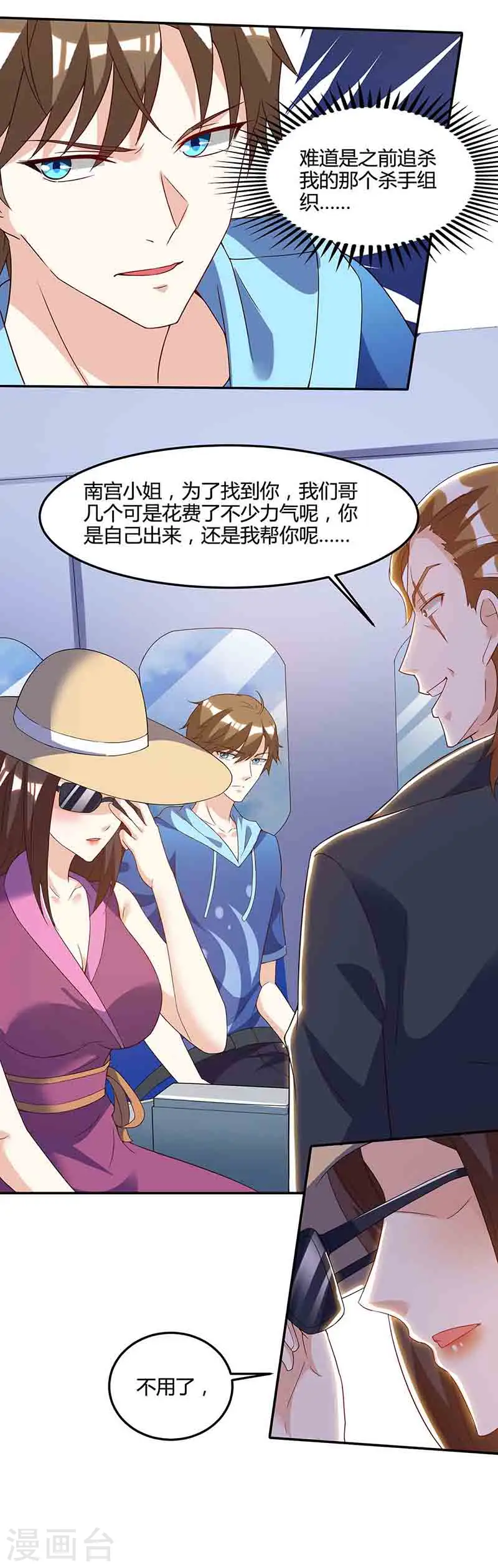 第90话 一帮杂碎 第3页