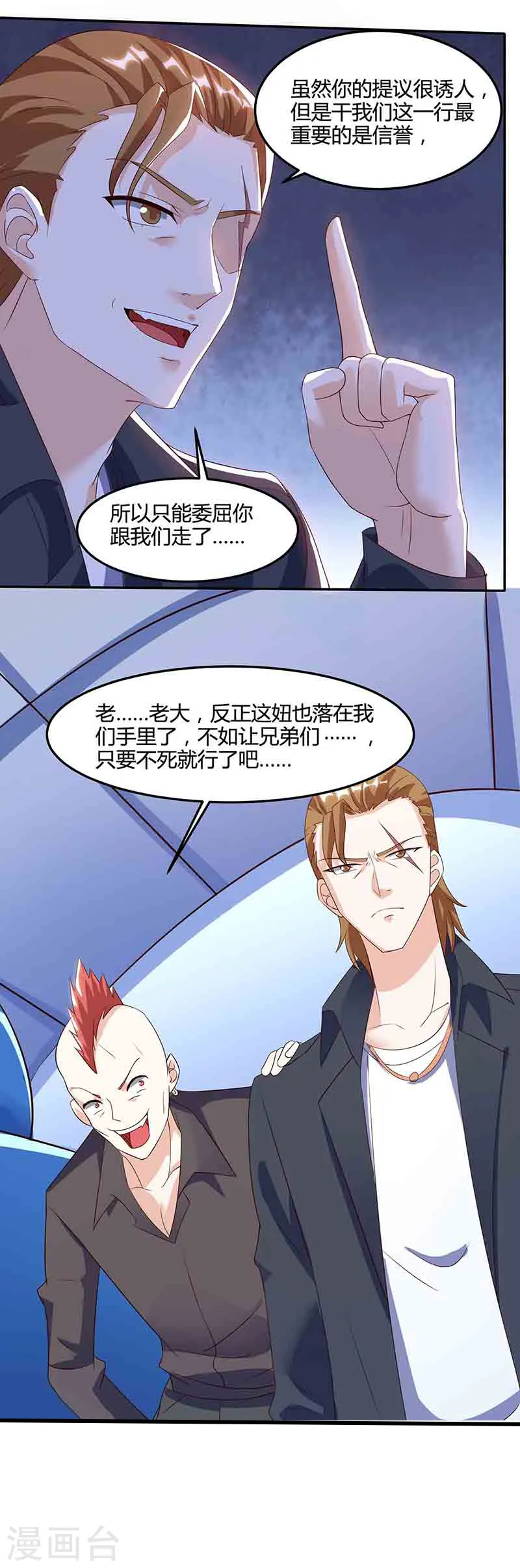 第90话 一帮杂碎 第8页