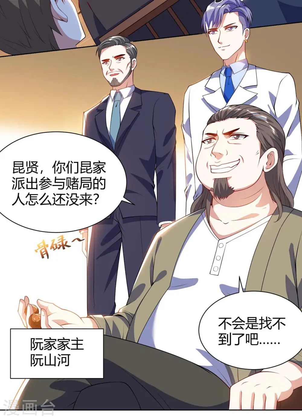 第81话 拜托了 第2页