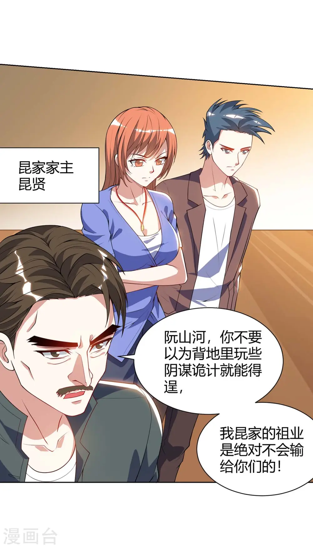 第81话 拜托了 第3页