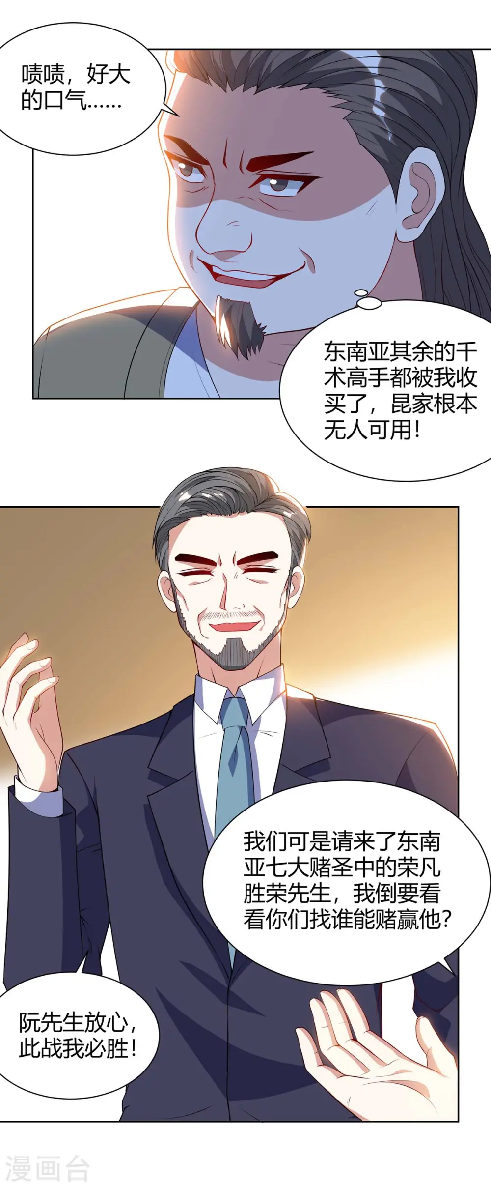 第81话 拜托了 第4页