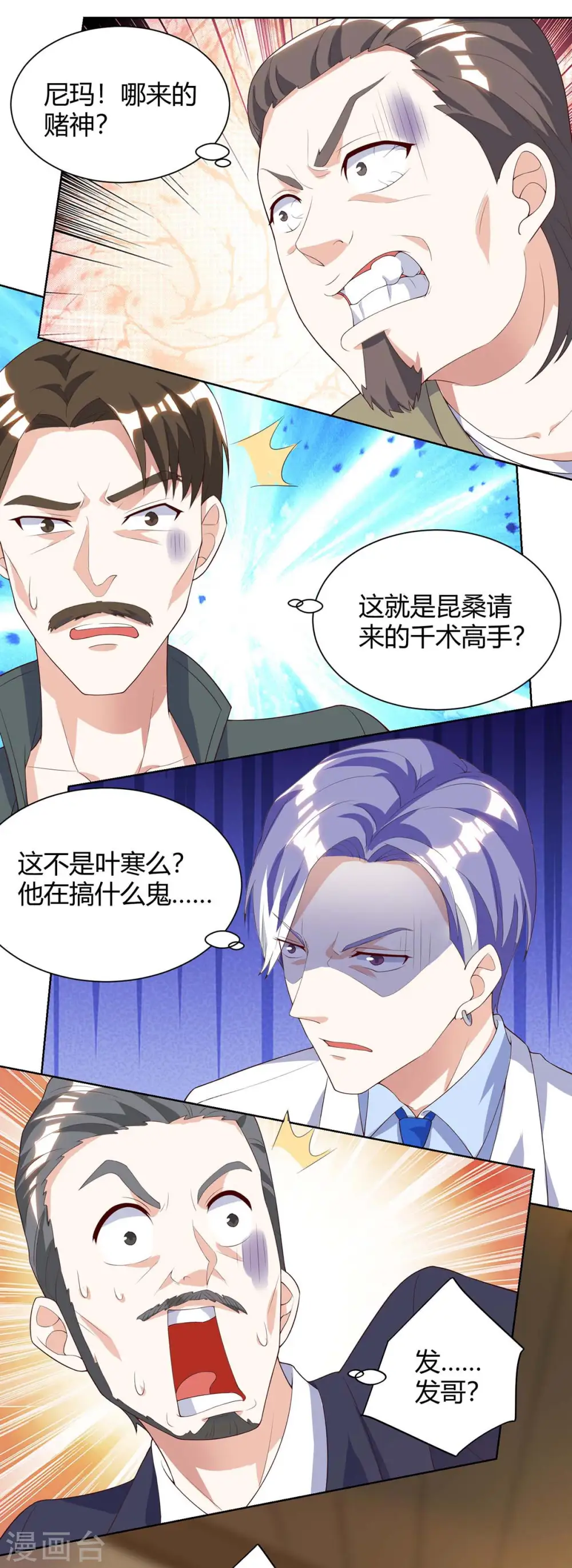 第81话 拜托了 第9页