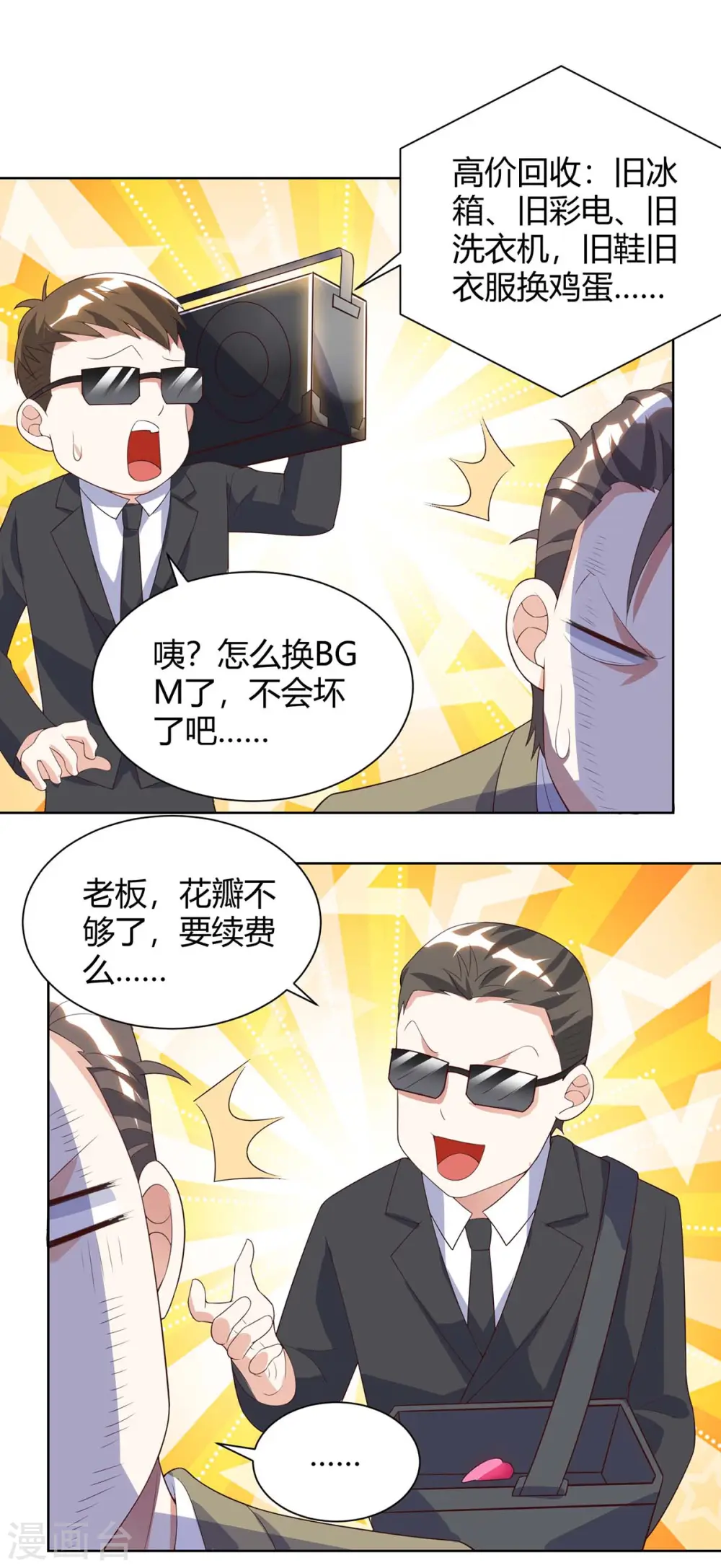 第81话 拜托了 第11页