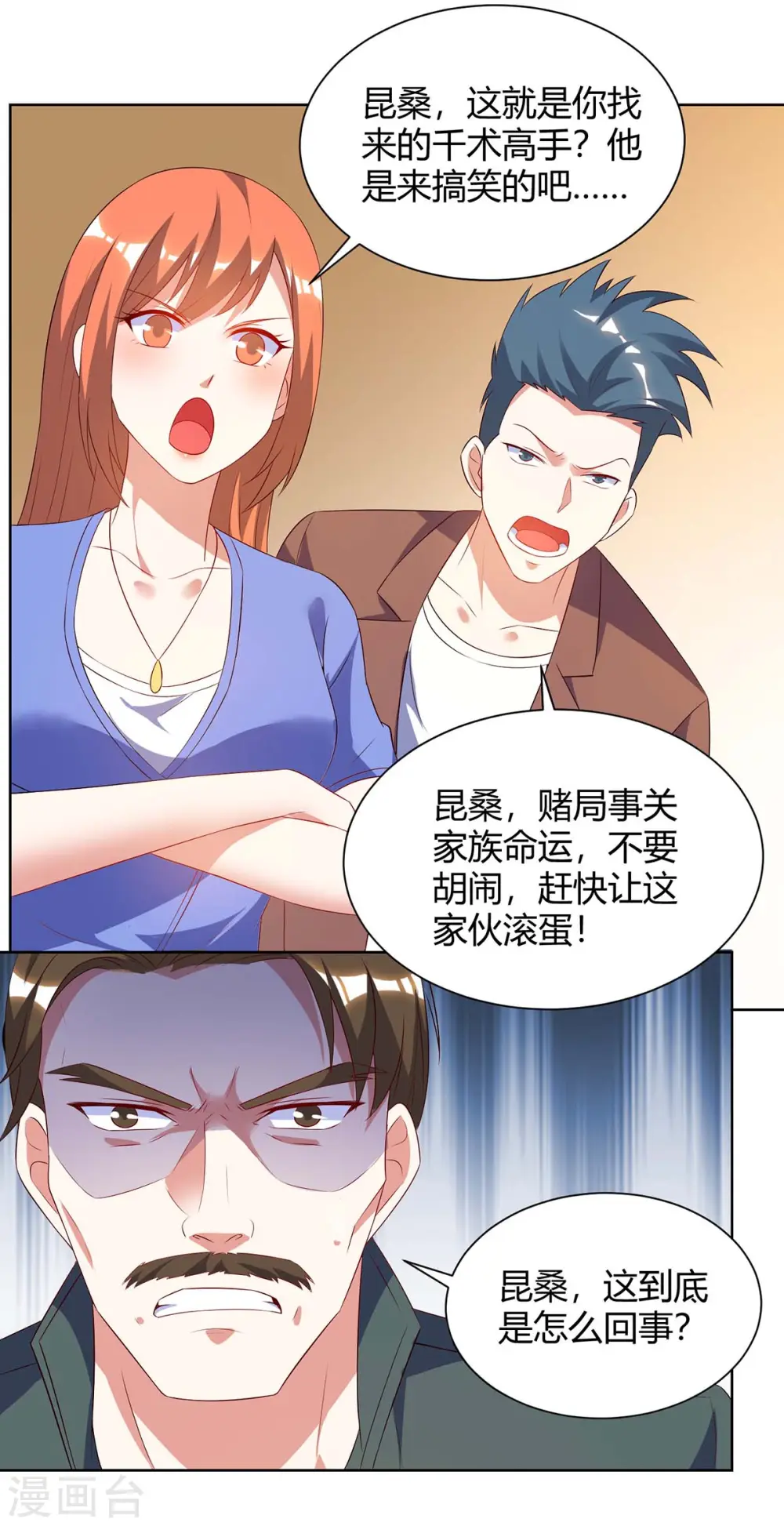 第81话 拜托了 第12页
