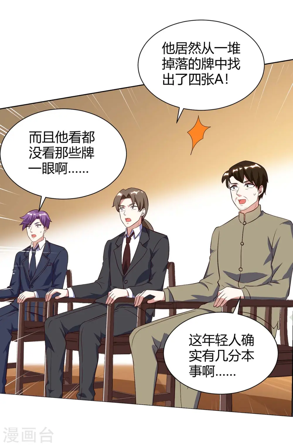 第81话 拜托了 第18页