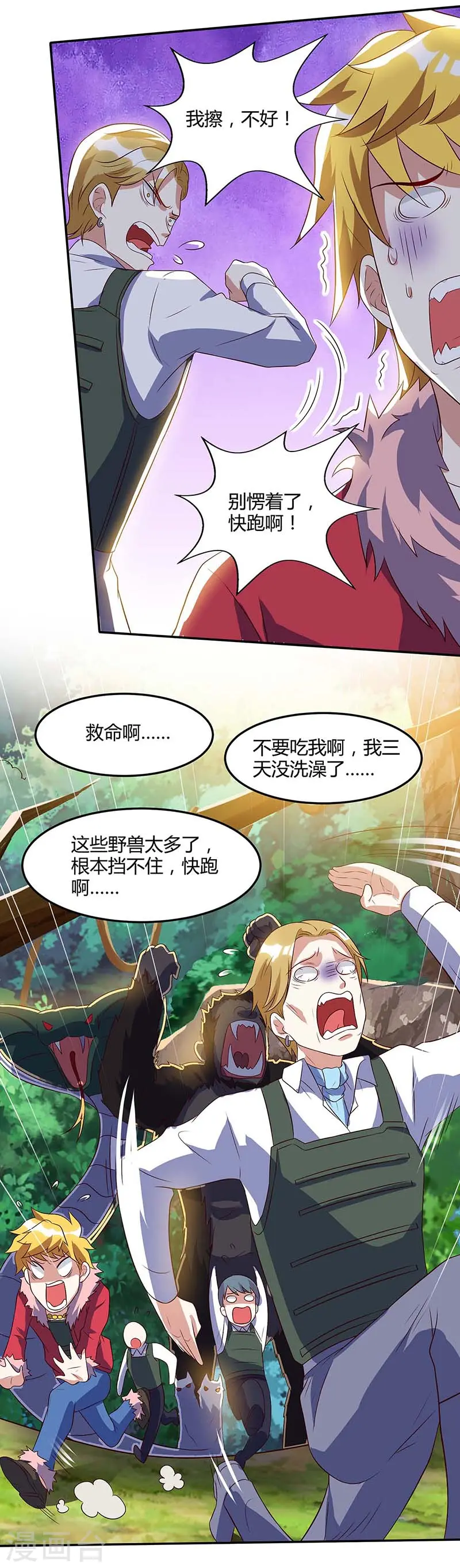 第86话 出虎穴 入狼窝 第2页
