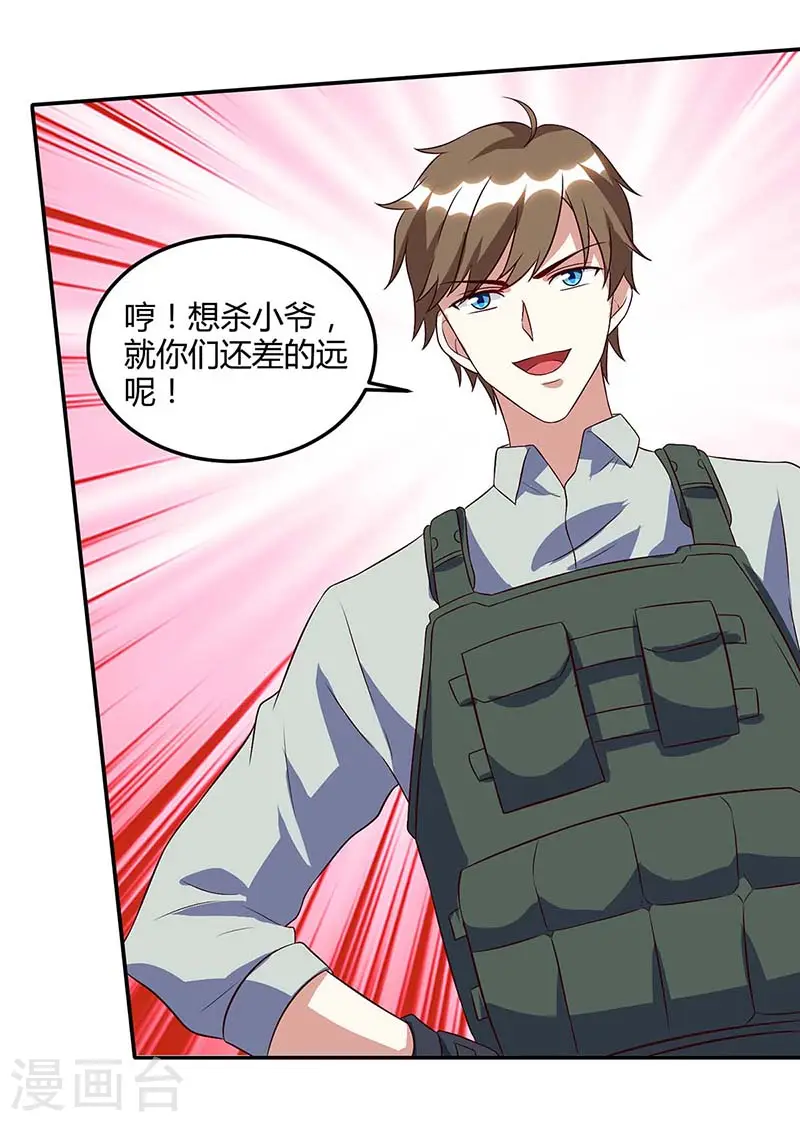 第86话 出虎穴 入狼窝 第3页