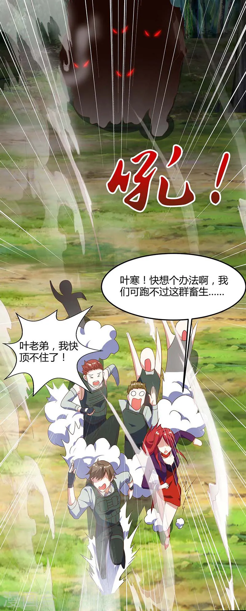 第86话 出虎穴 入狼窝 第8页