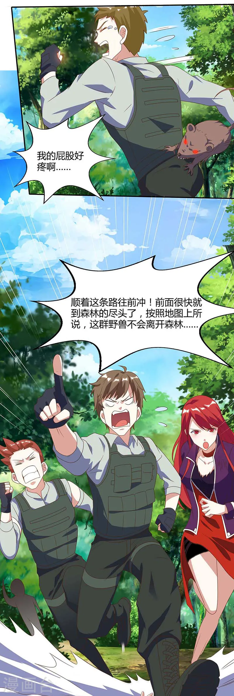第86话 出虎穴 入狼窝 第9页