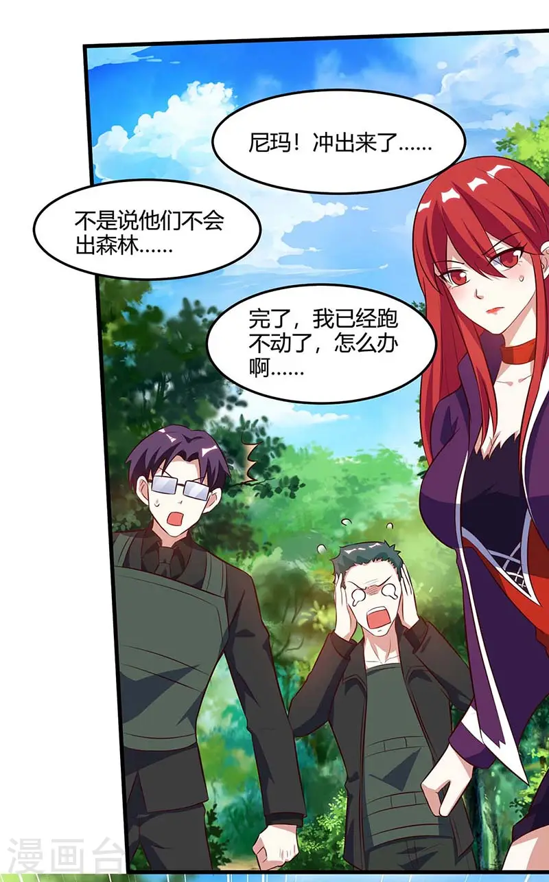 第86话 出虎穴 入狼窝 第18页