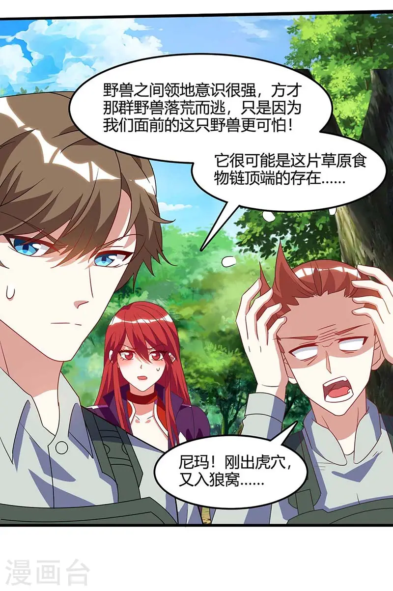 第86话 出虎穴 入狼窝 第22页