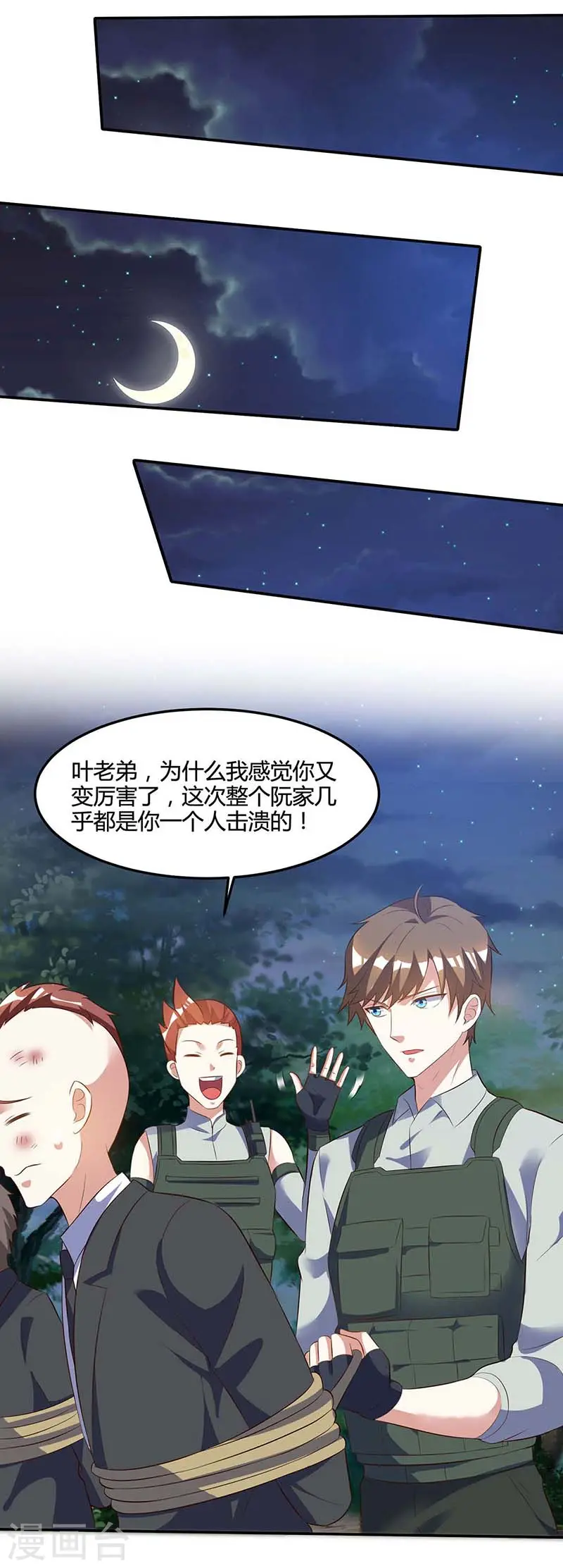 第89话 劫机 第4页