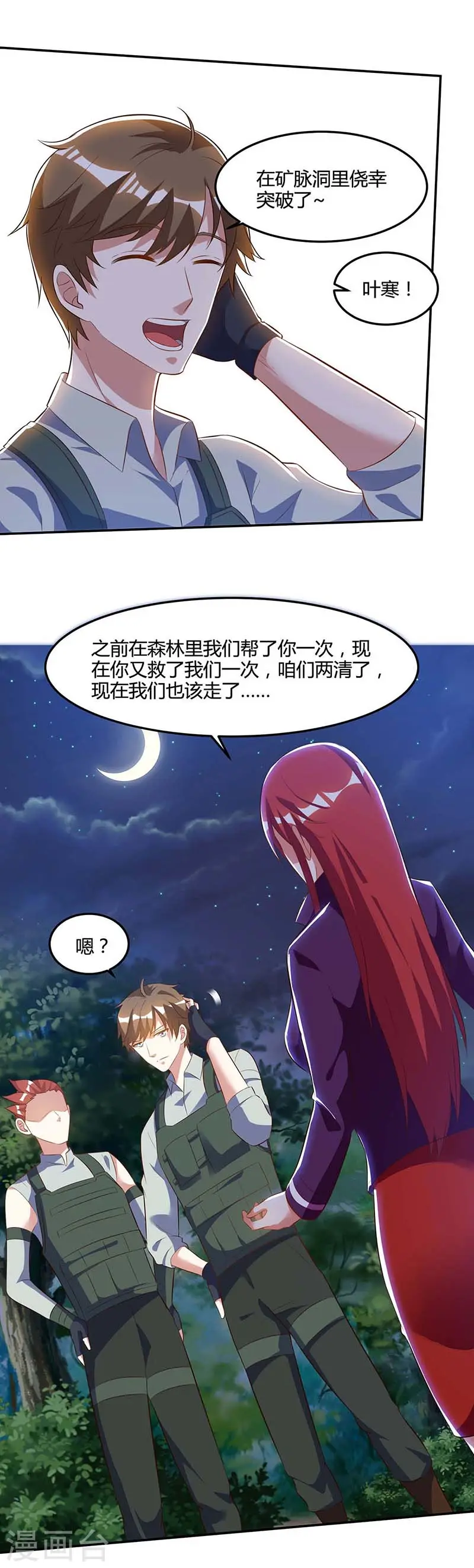第89话 劫机 第5页
