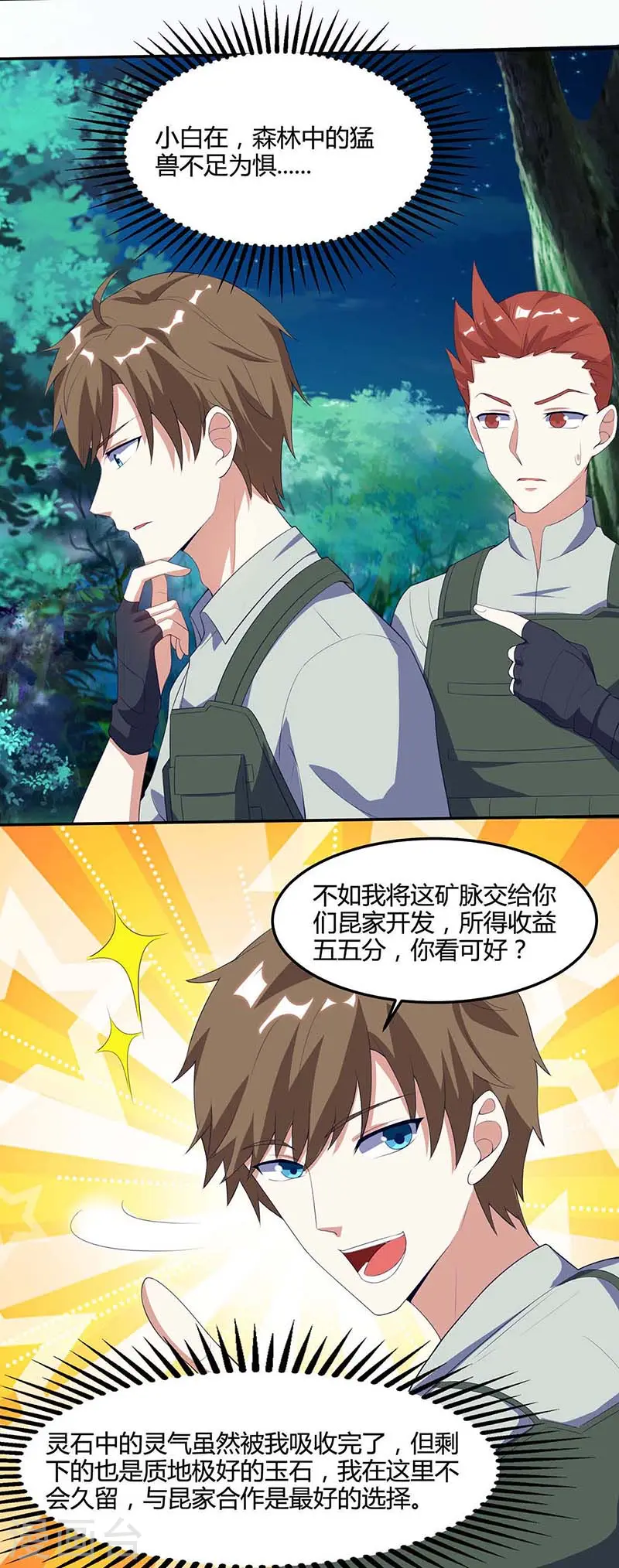 第89话 劫机 第8页