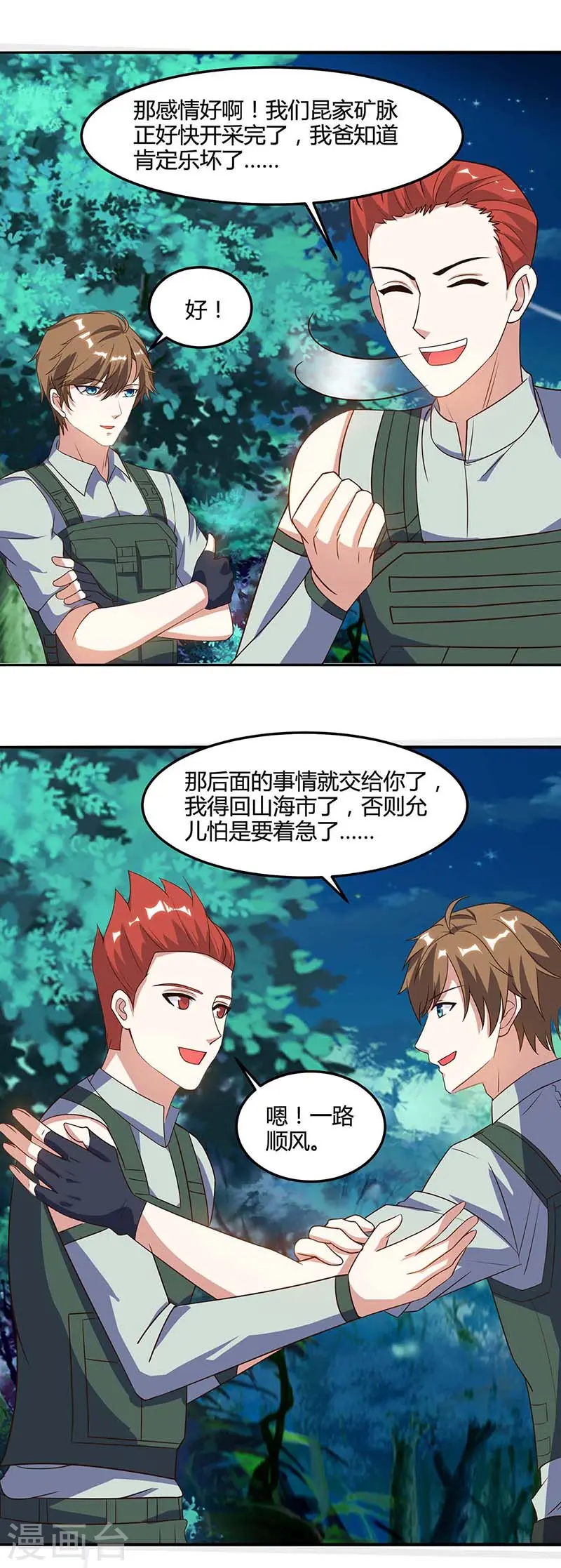 第89话 劫机 第9页