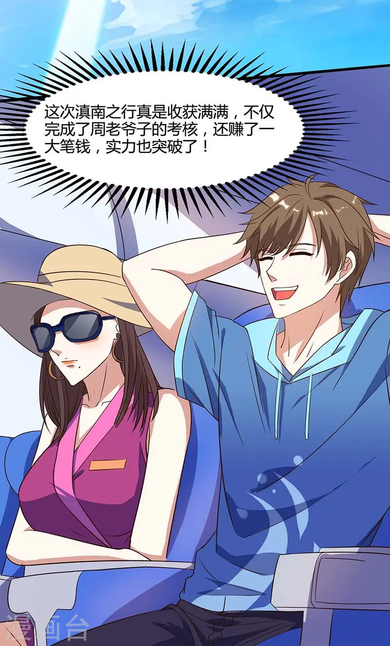 第89话 劫机 第11页