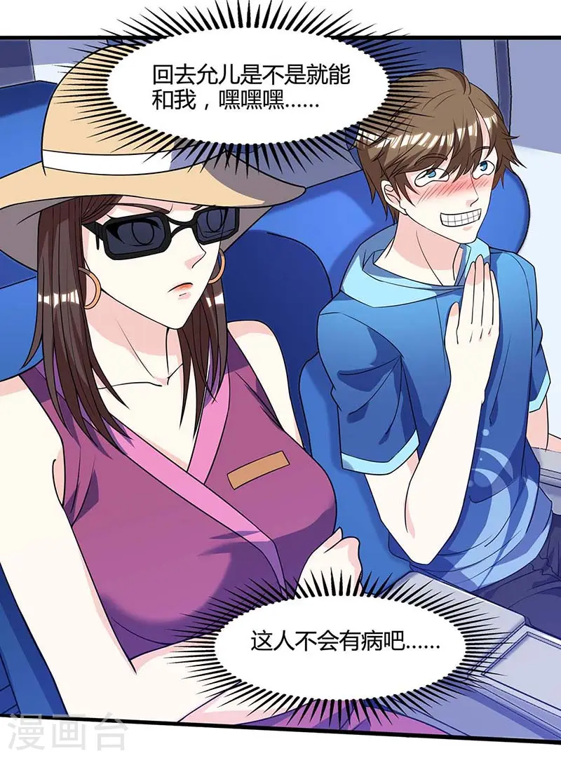 第89话 劫机 第12页