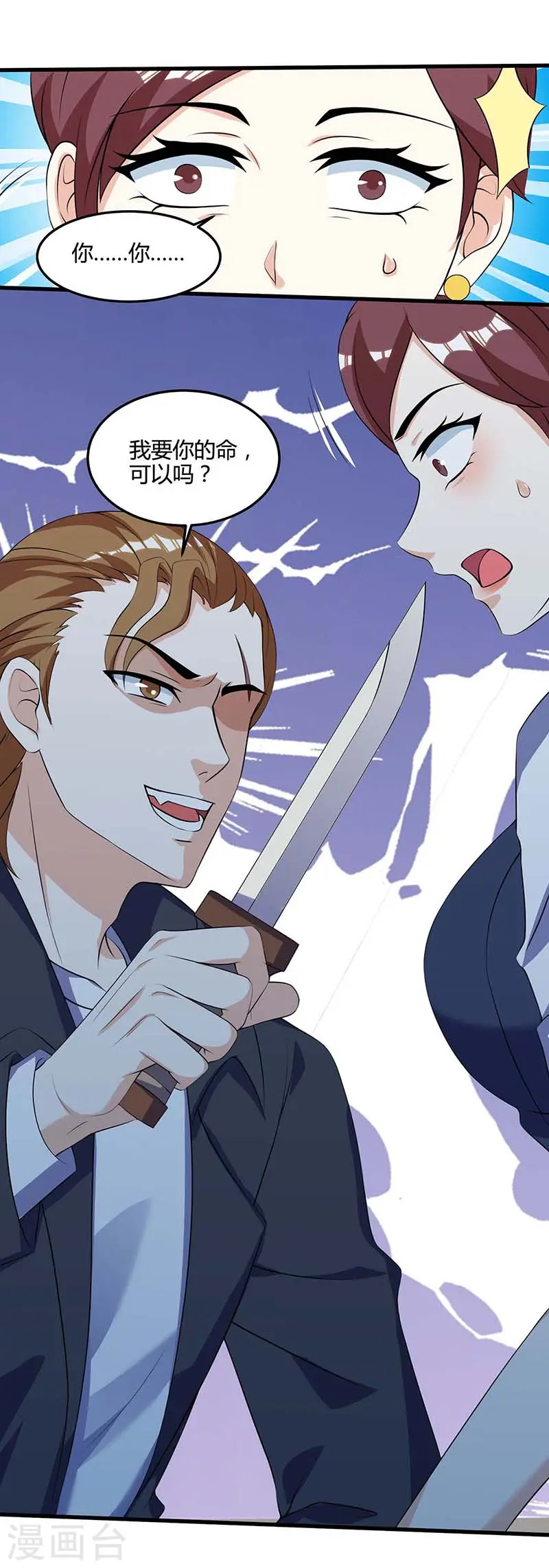 第89话 劫机 第15页