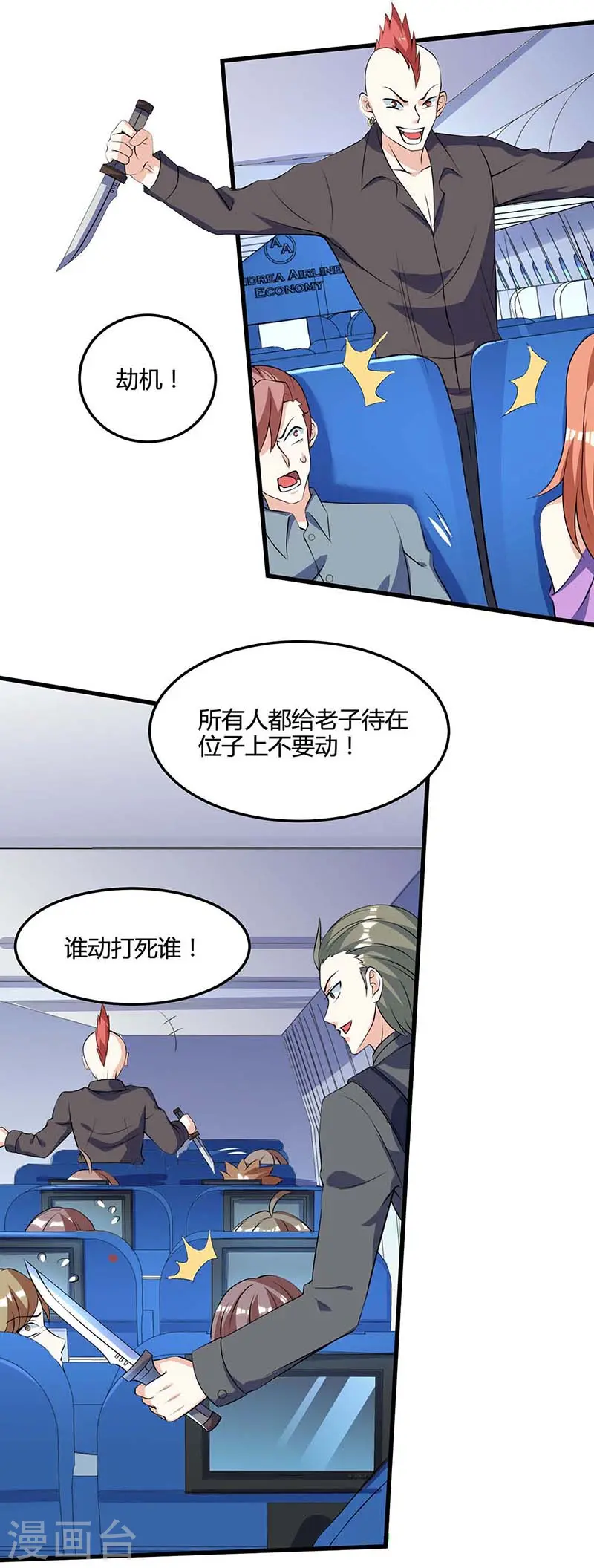 第89话 劫机 第16页