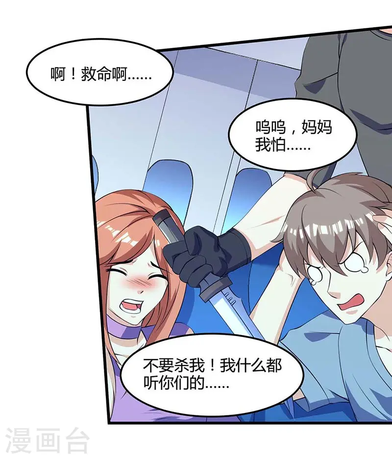 第89话 劫机 第17页