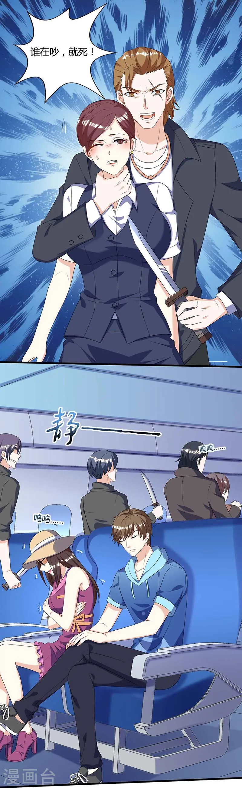 第89话 劫机 第18页
