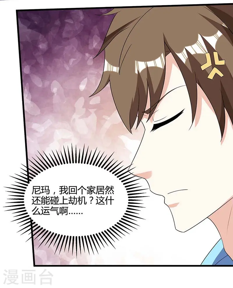 第89话 劫机 第19页