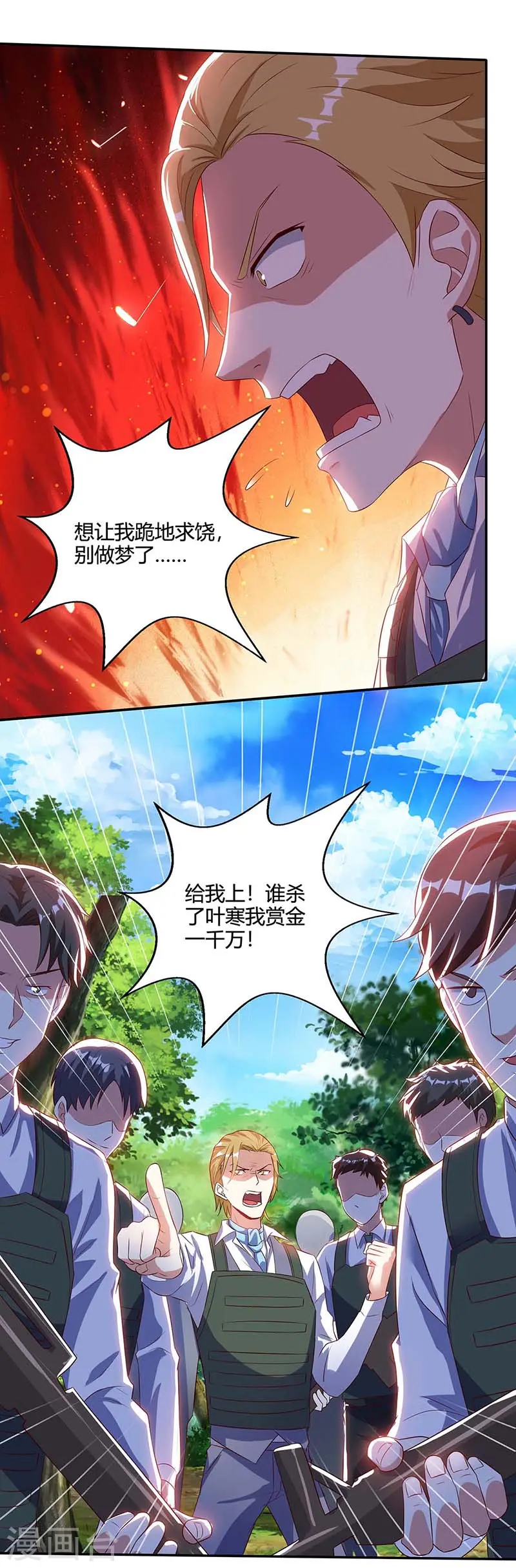 第85话 唤兽骨哨 第1页