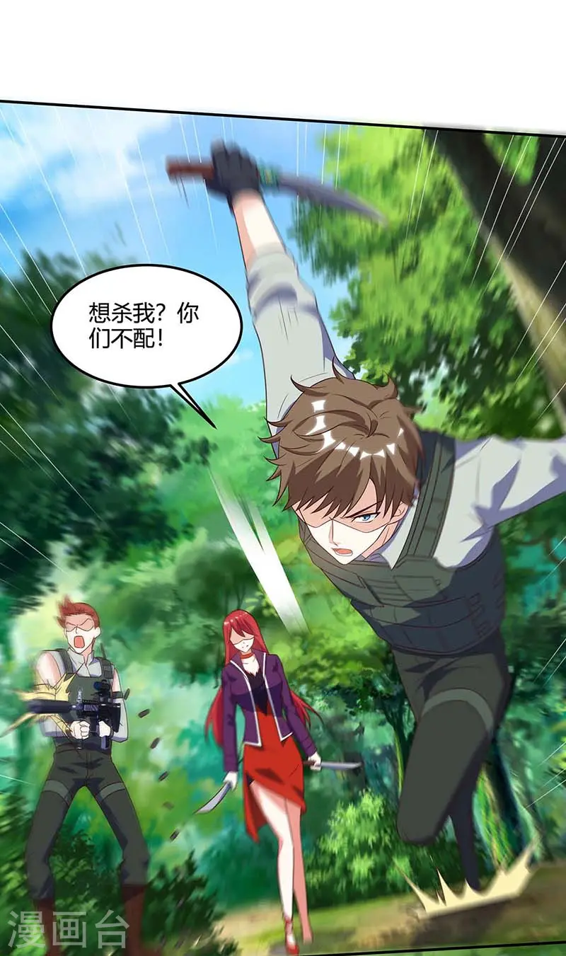 第85话 唤兽骨哨 第4页
