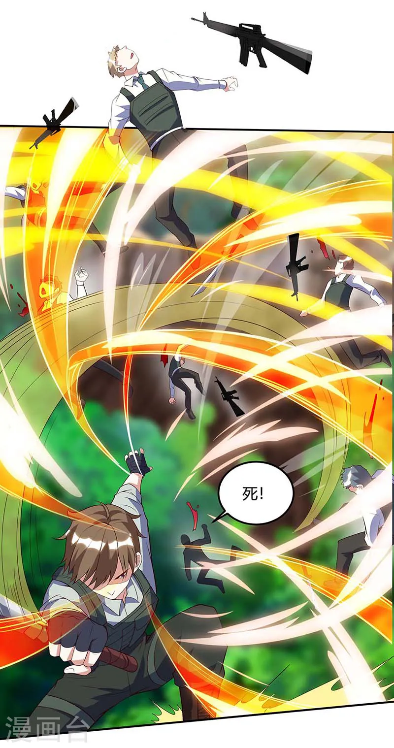 第85话 唤兽骨哨 第7页