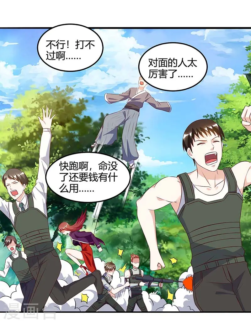第85话 唤兽骨哨 第10页
