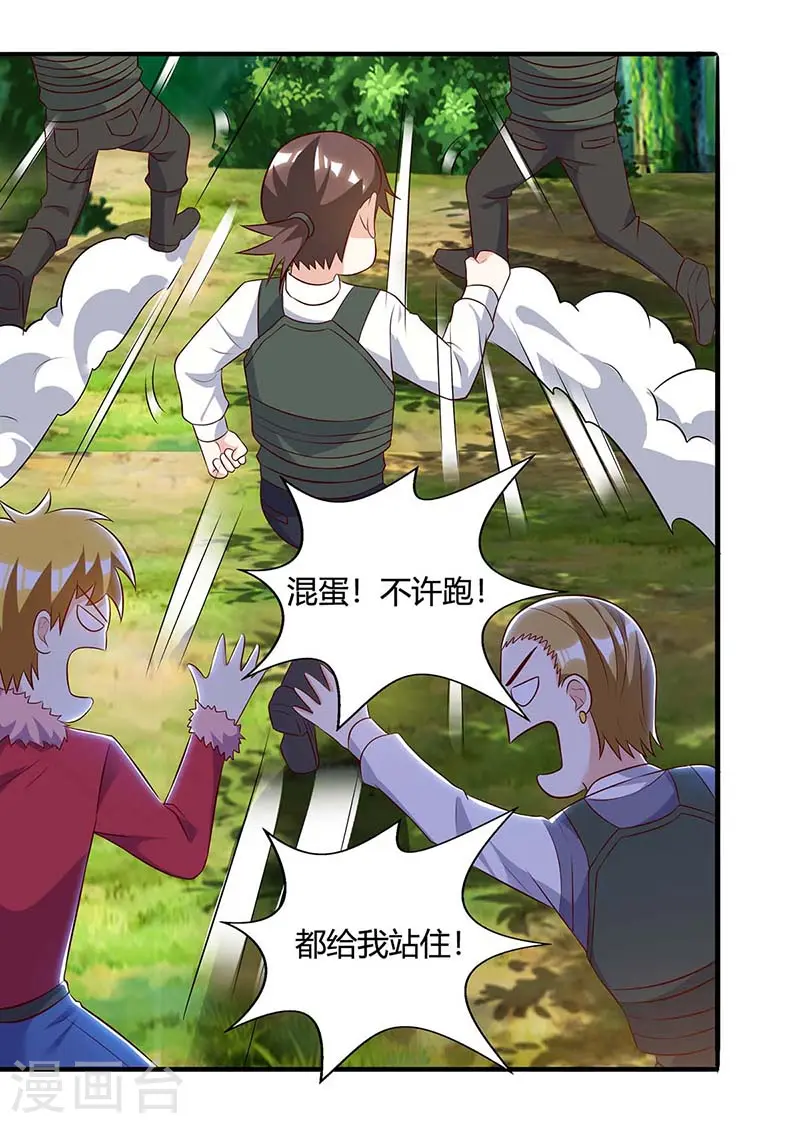 第85话 唤兽骨哨 第11页
