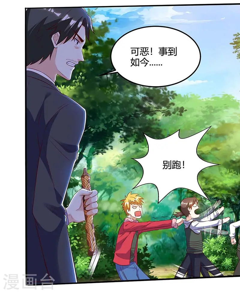 第85话 唤兽骨哨 第12页