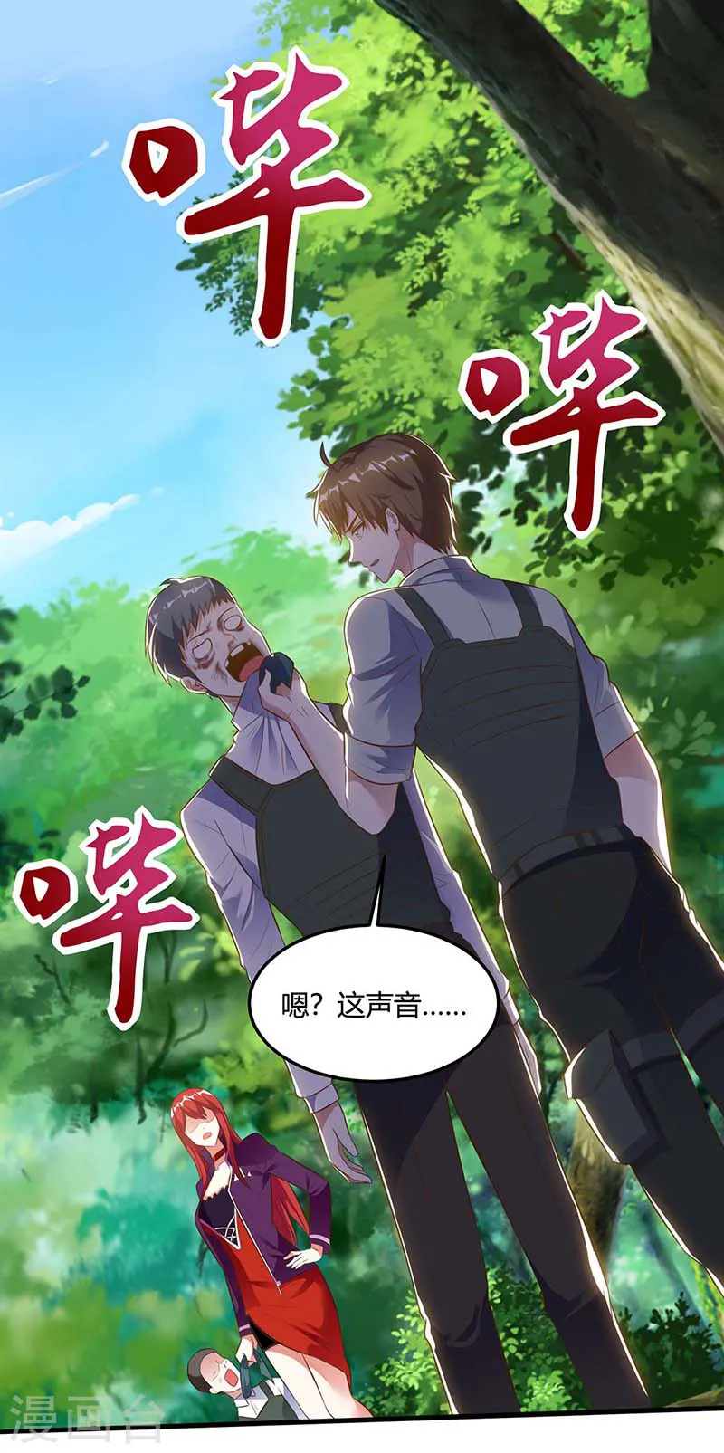 第85话 唤兽骨哨 第15页