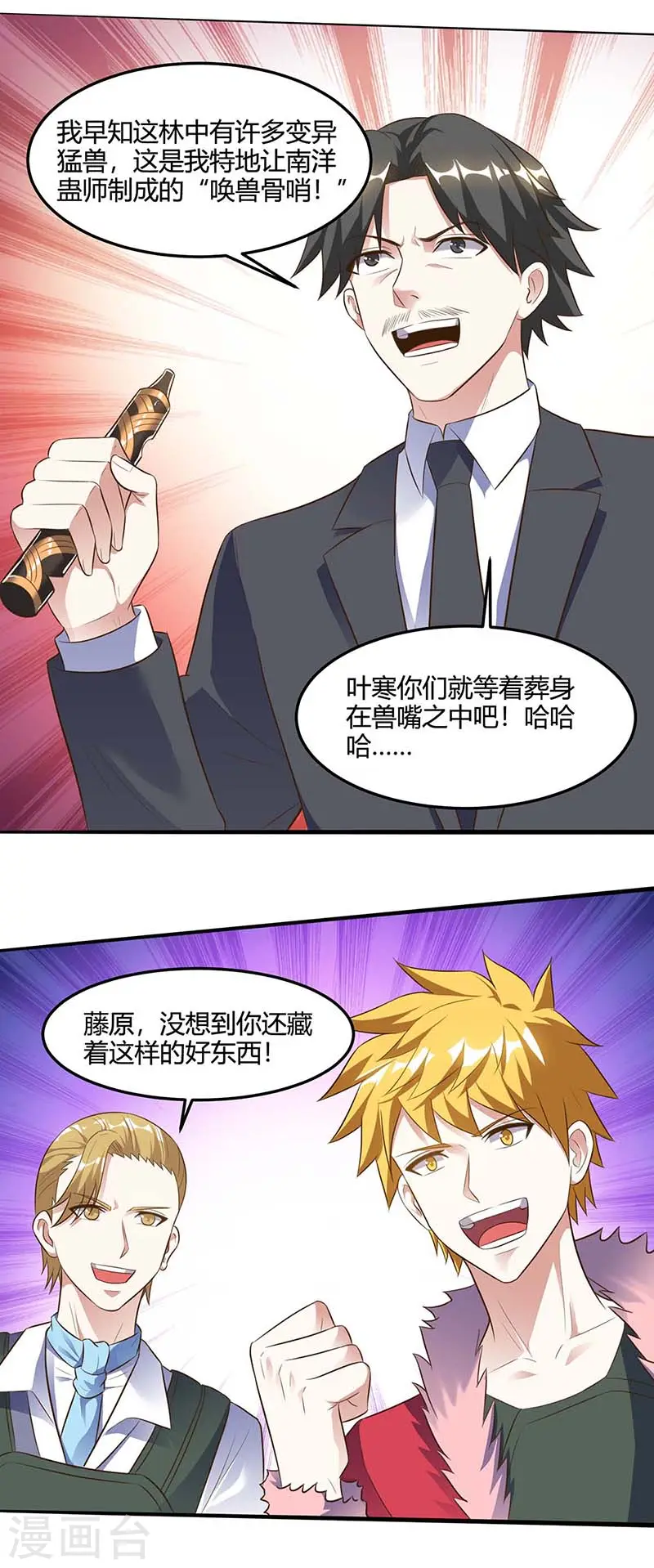 第85话 唤兽骨哨 第17页