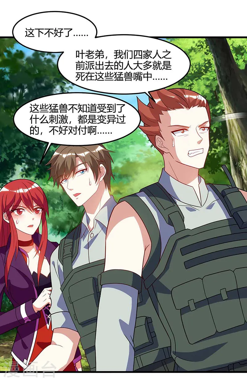 第85话 唤兽骨哨 第18页