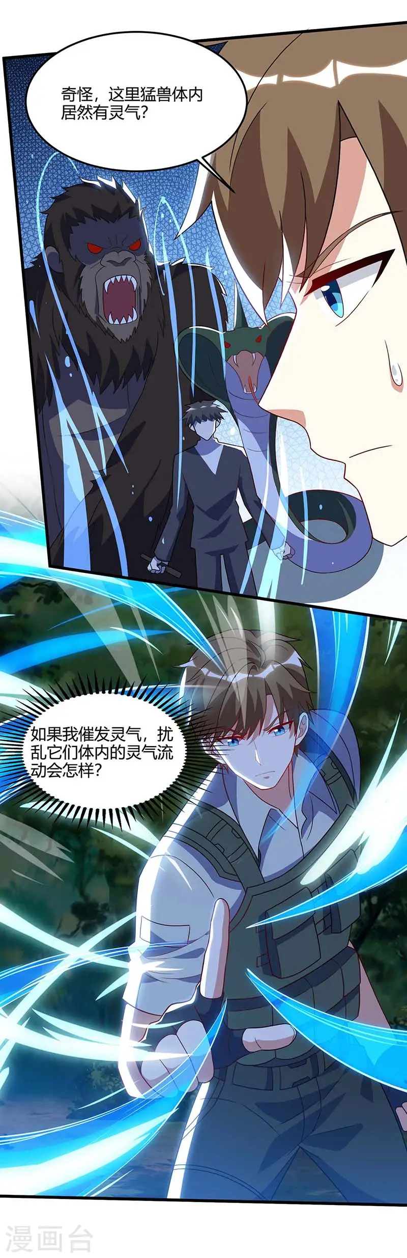 第85话 唤兽骨哨 第19页