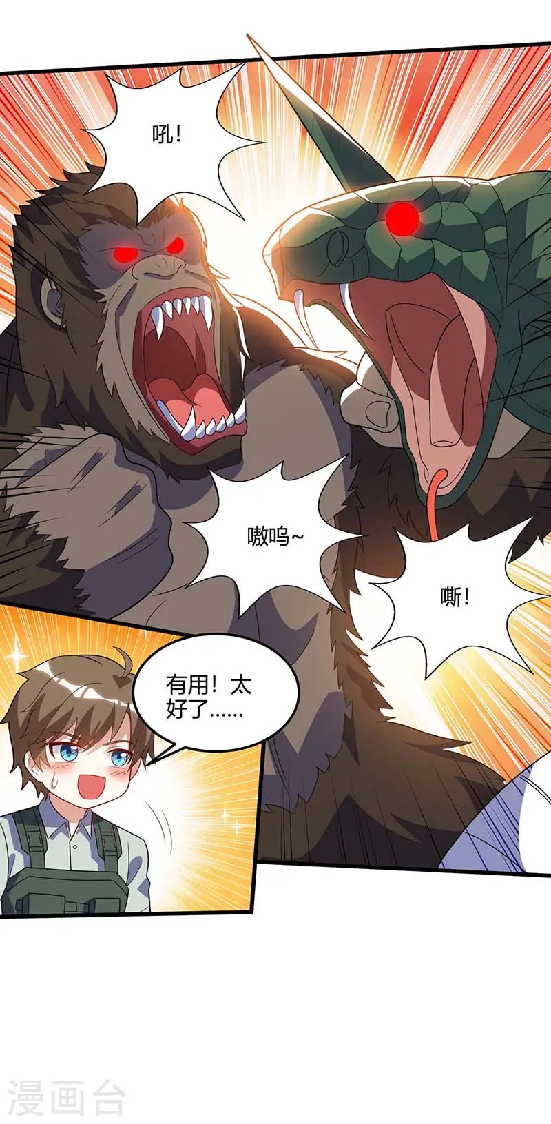 第85话 唤兽骨哨 第20页