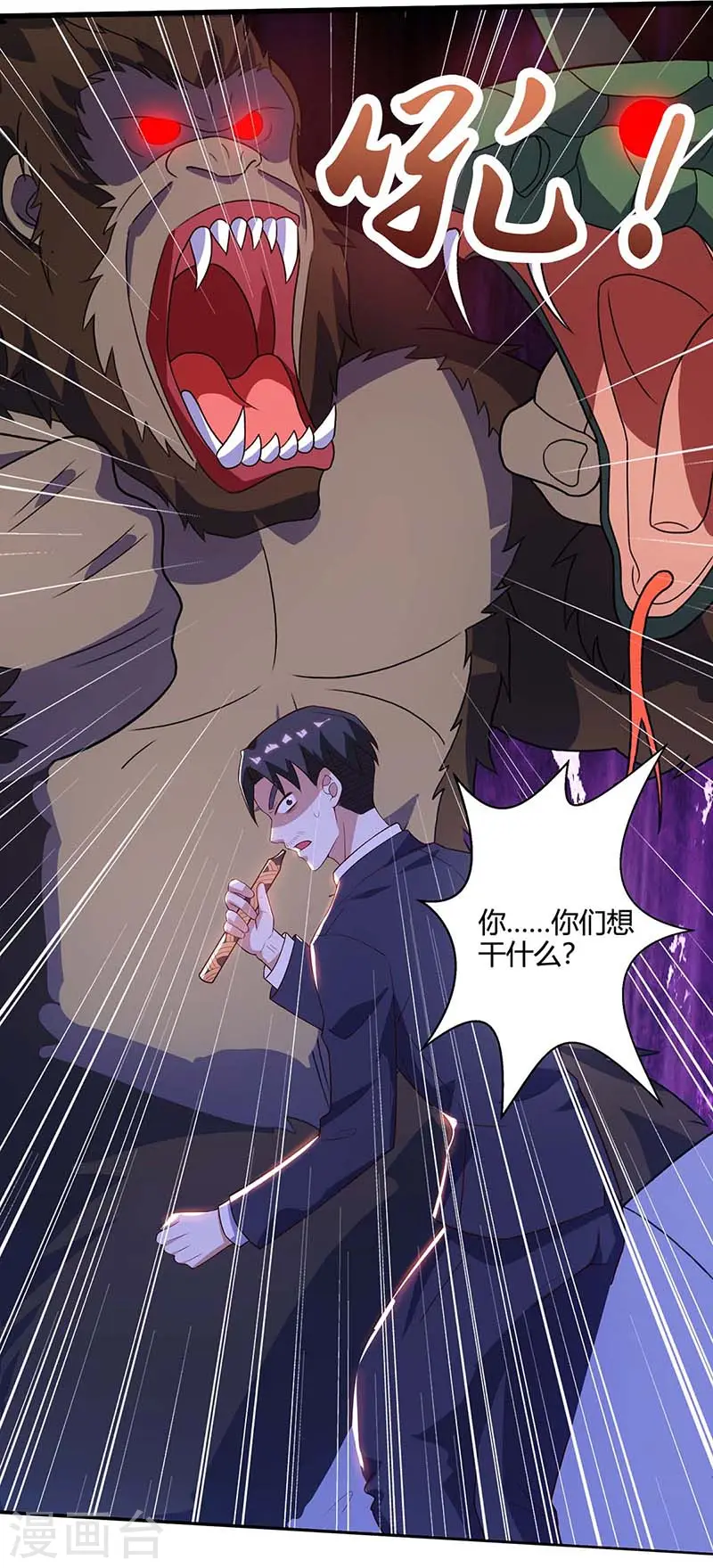 第85话 唤兽骨哨 第22页