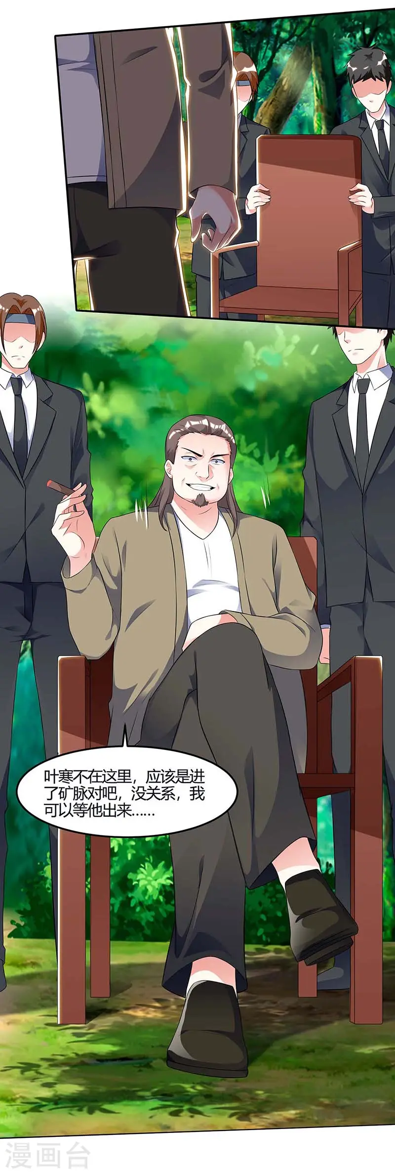 第88话 全靠你了 第2页