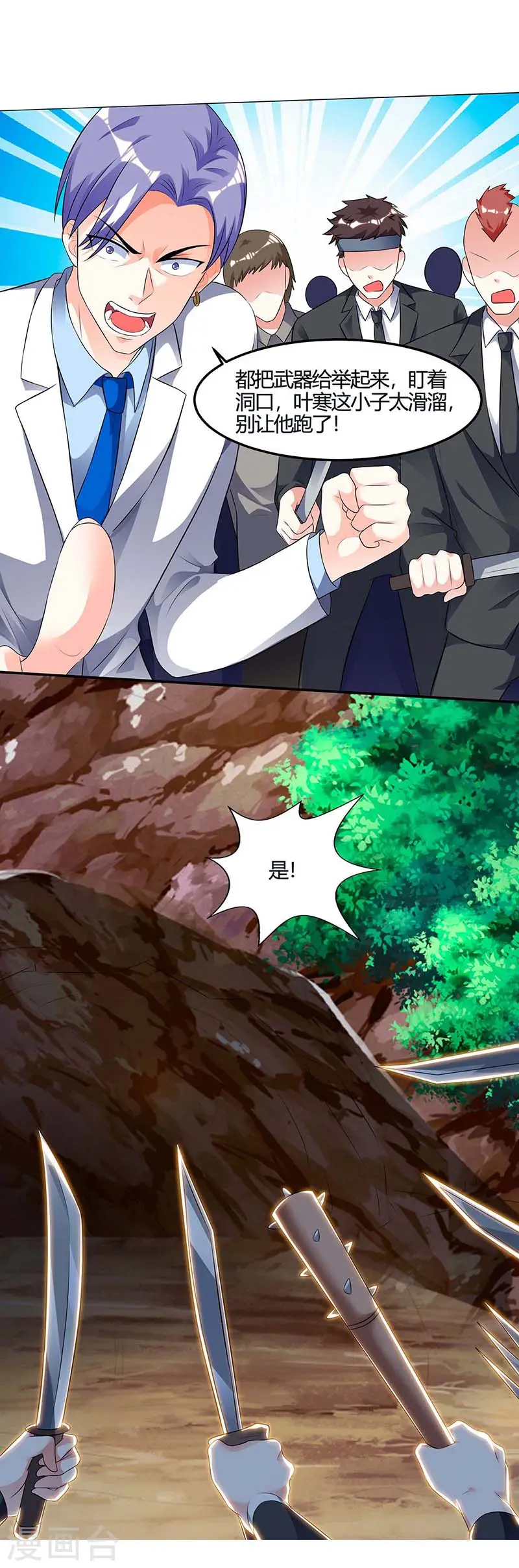 第88话 全靠你了 第3页