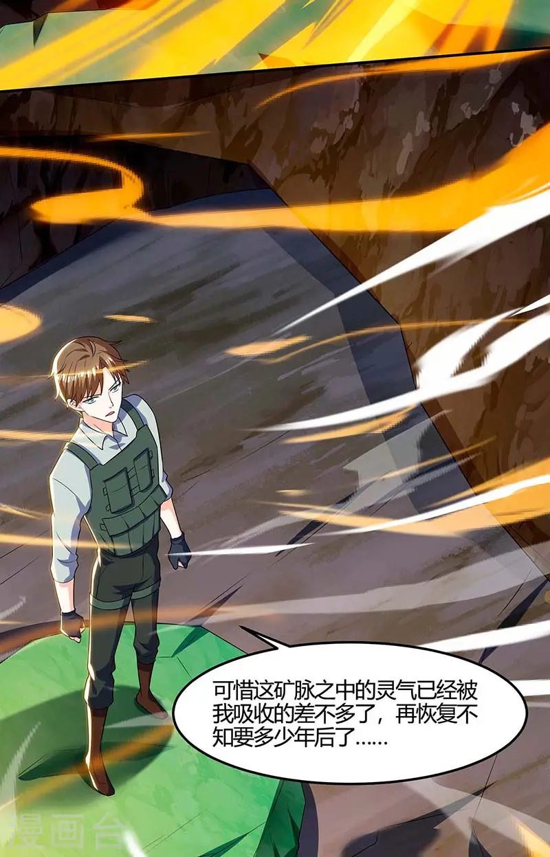 第88话 全靠你了 第6页